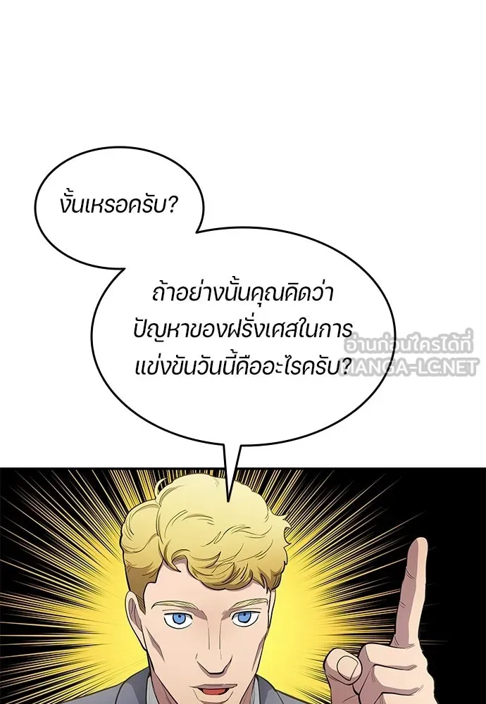 นักเตะแข้งสวรรค์ ตอนที่ 90 รูปที่ 27
