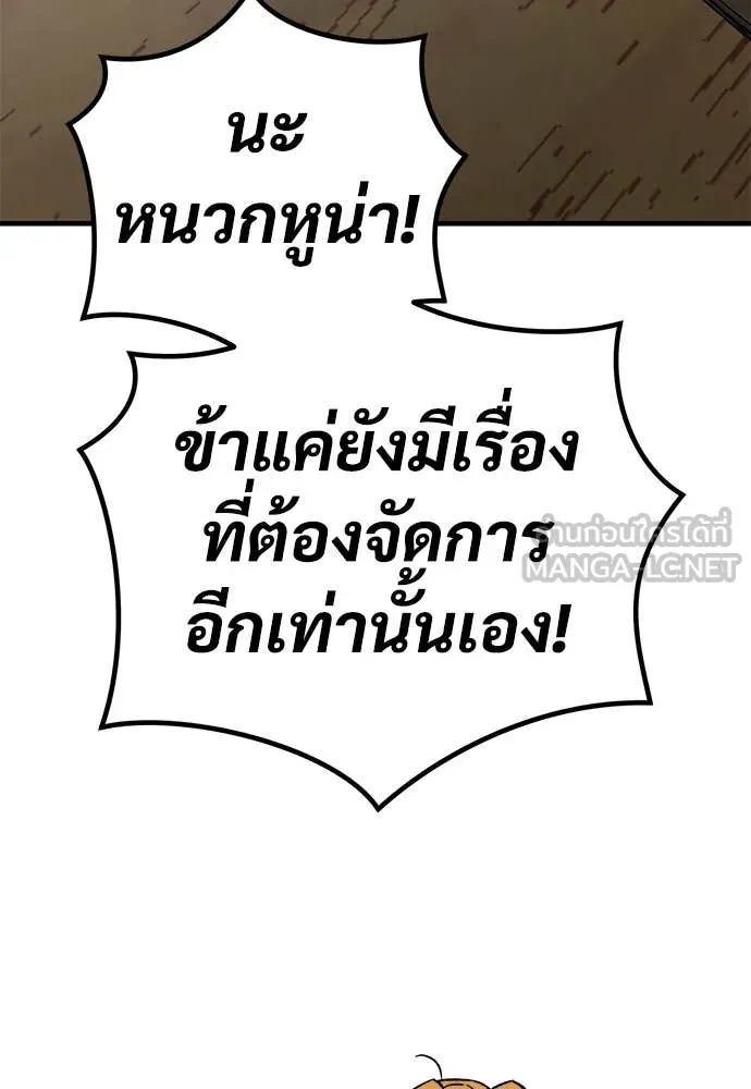 ผู้พิทักษ์เถื่อน ตอนที่ 26 รูปที่ 119