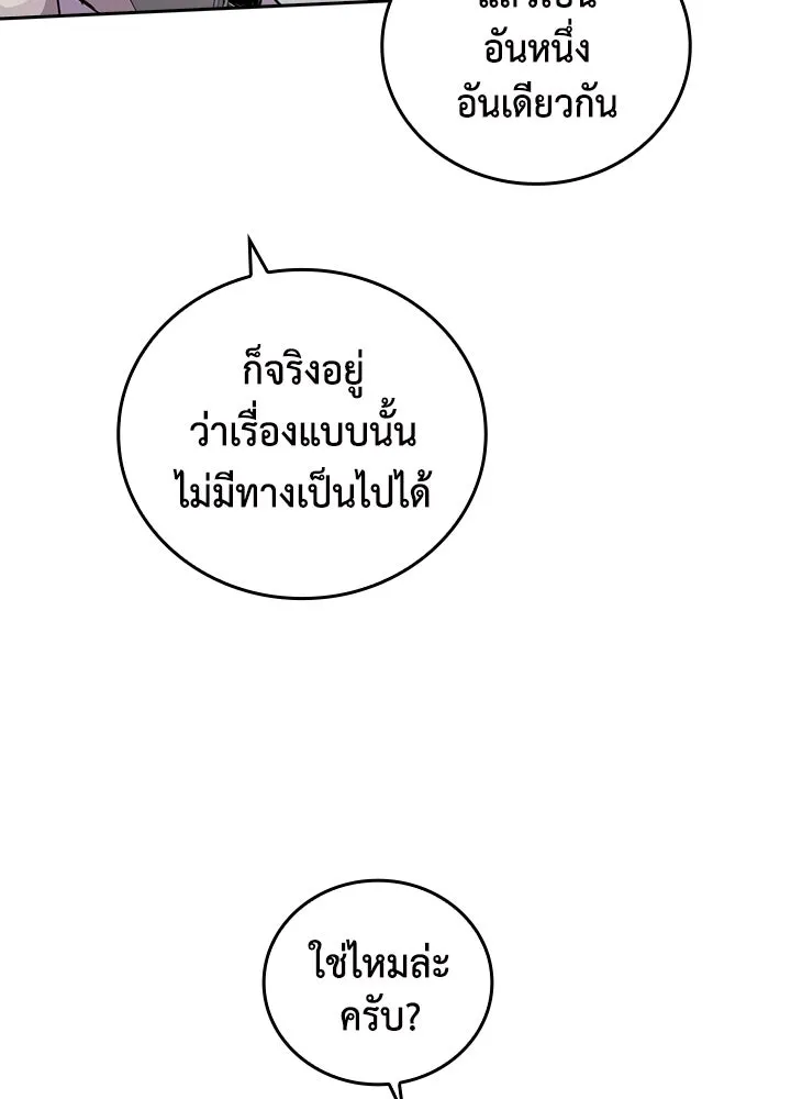 นักเลงกระจอกย้อนเวลามาทวงแค้น ตอนที่ 69 รูปที่ 19