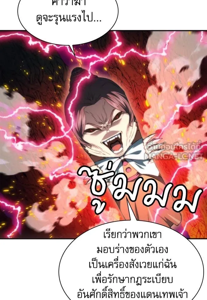 ดรูอิดแห่งสถานีโซล ตอนที่ 203 รูปที่ 22