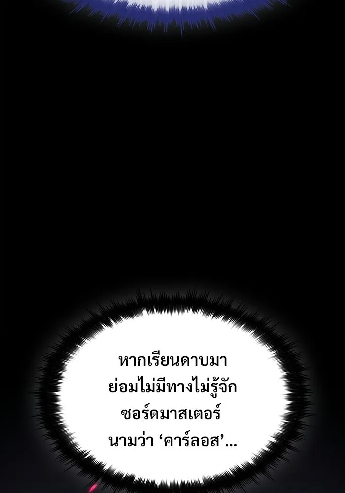 ซอร์ดมาสเตอร์ผู้กลืนดาบ ตอนที่ 21 รูปที่ 56