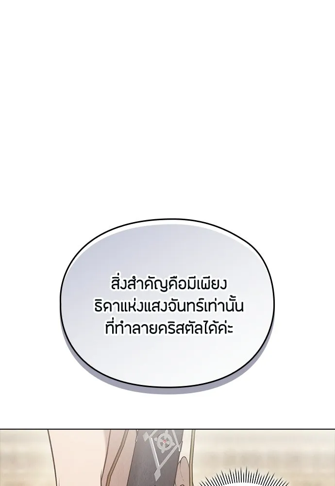 ลูกสาวตัวปลอมของท่านดยุก ตอนที่ 45 รูปที่ 119