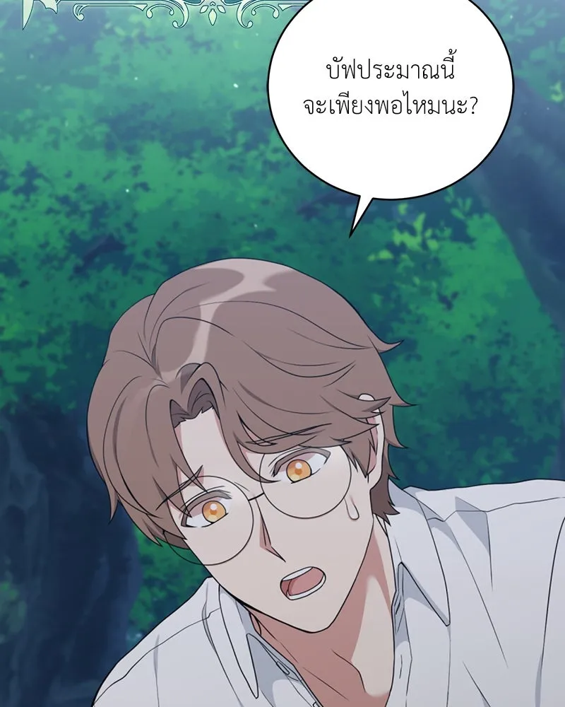 คนสวนโลกฮันเตอร์ ตอนที่ 38 รูปที่ 64
