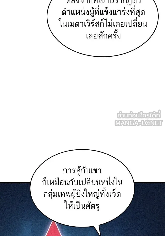 หลังวันสิ้นโลก ตอนที่ 110 รูปที่ 42