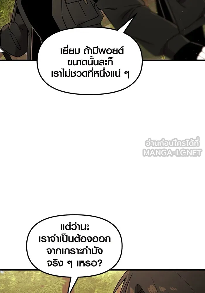 พลิกชะตาคว้าไอเทมระดับเทพ ตอนที่ 27 รูปที่ 93