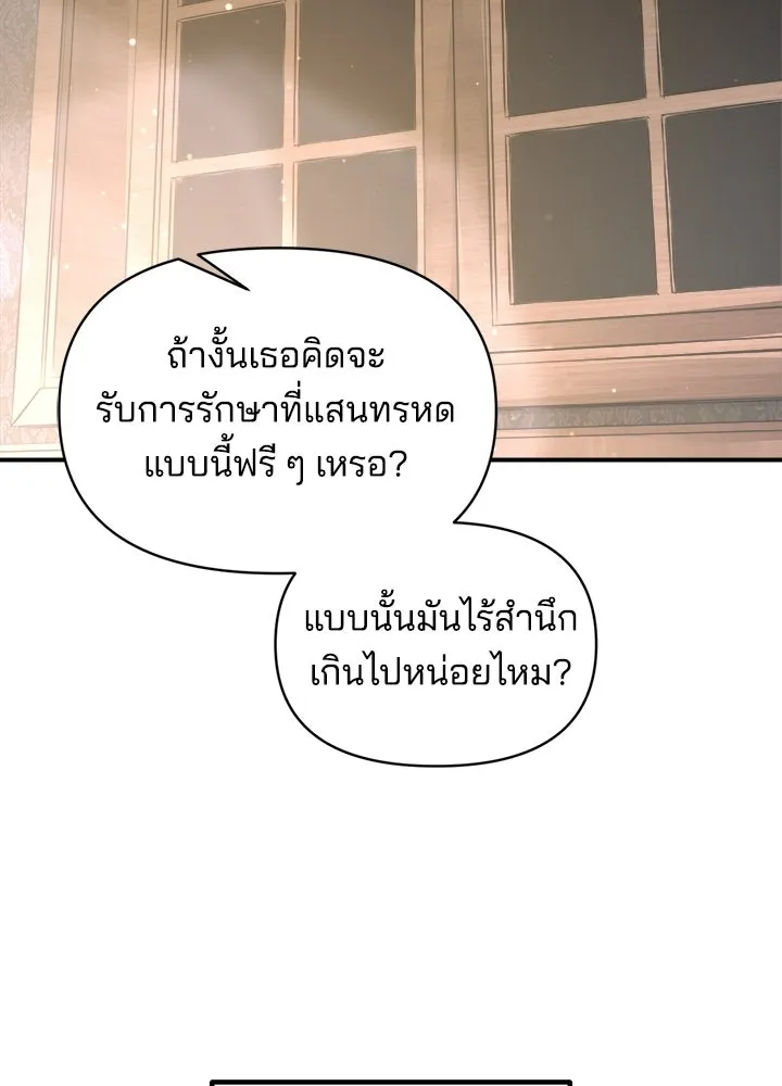 ผู้พิชิตเกมป้องกันฐาน ตอนที่ 155 รูปที่ 112