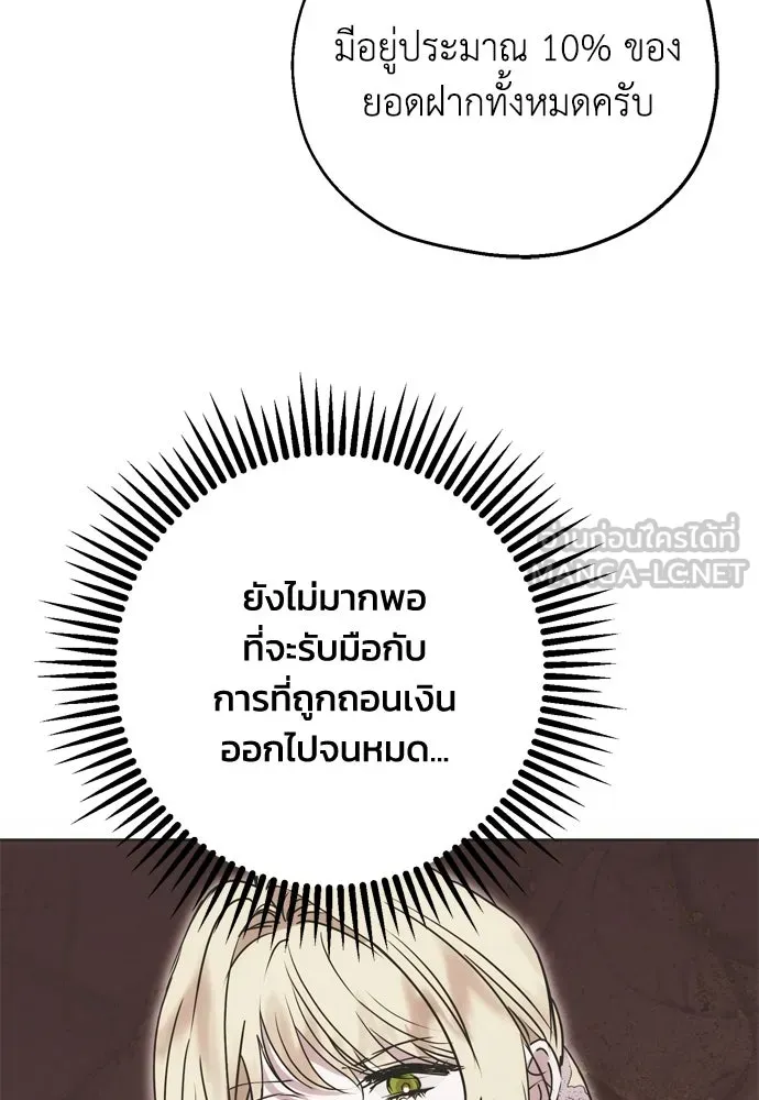 คมเขี้ยวชำระแค้น ตอนที่ 9 รูปที่ 72