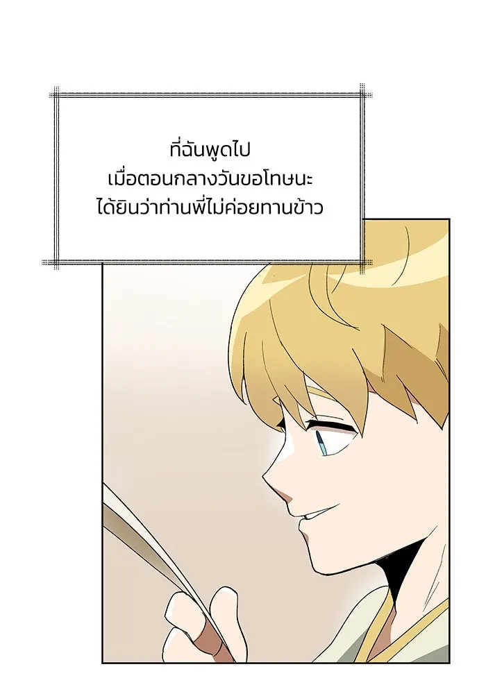 ชีวิตพลิกผันของลอร์ดผู้เกียจคร้าน ตอนที่ 3 ค้นพบพรสวรรค์ รูปที่ 64