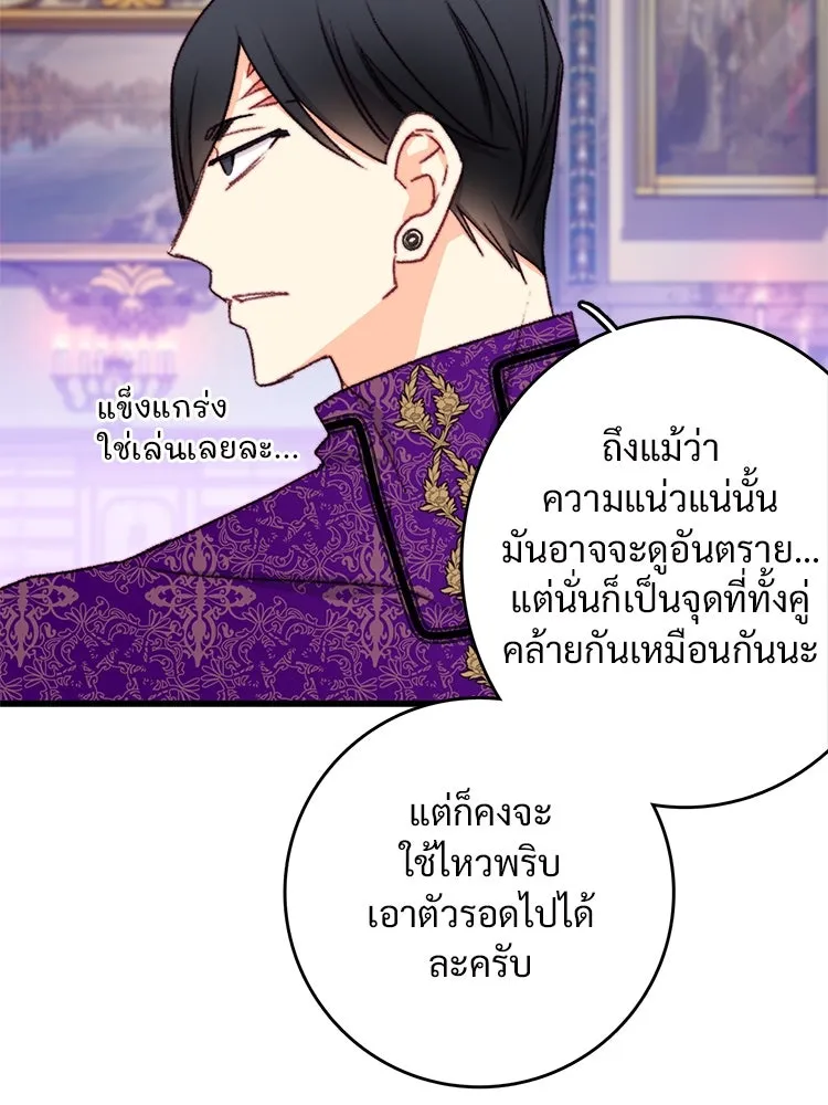 Bring the Love ตอนที่ 106 รูปที่ 80