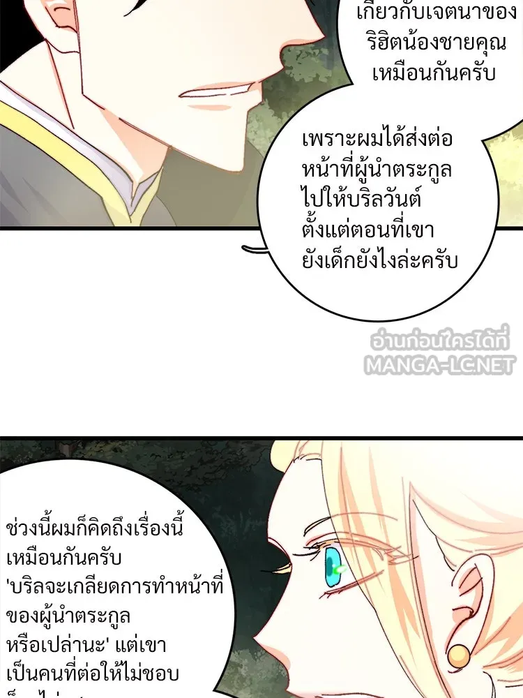 Bring the Love ตอนที่ 48 รูปที่ 72