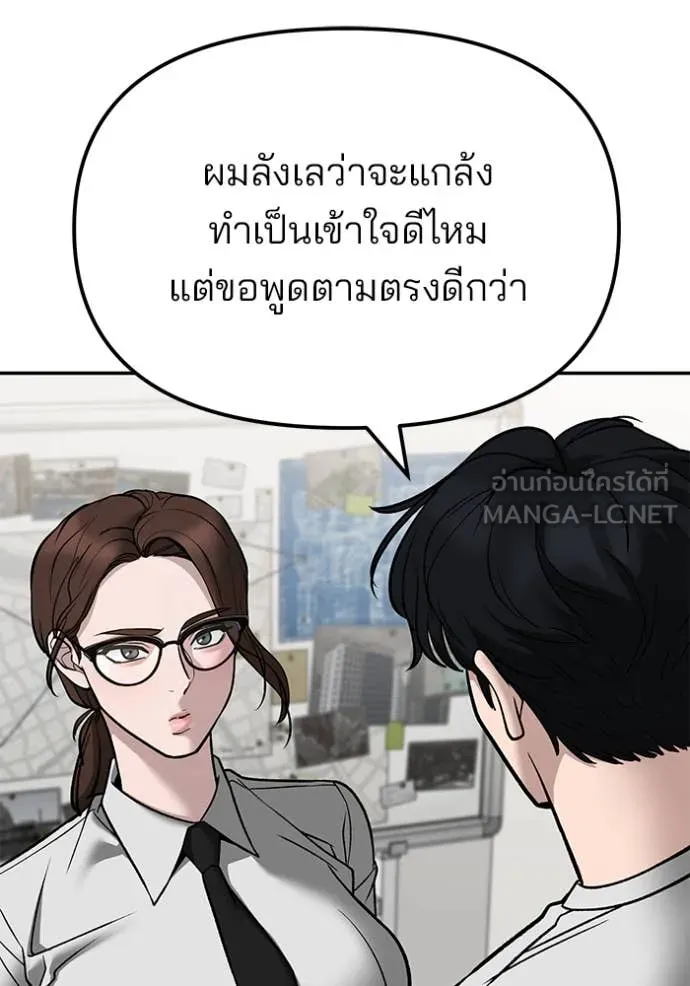 เลวฟาดเลว ตอนที่ 141 รูปที่ 148