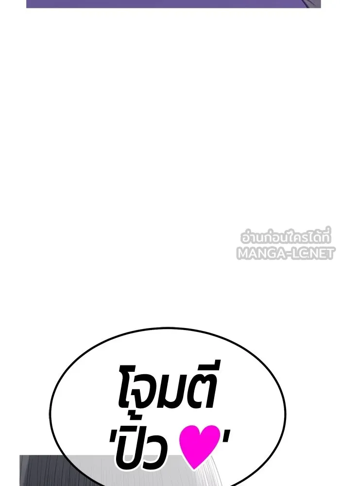 +99 ท่อนไม้พร้อมบวก ตอนที่ 30 ศัตรูที่แข็งแกร่งที่สุด (3) รูปที่ 123