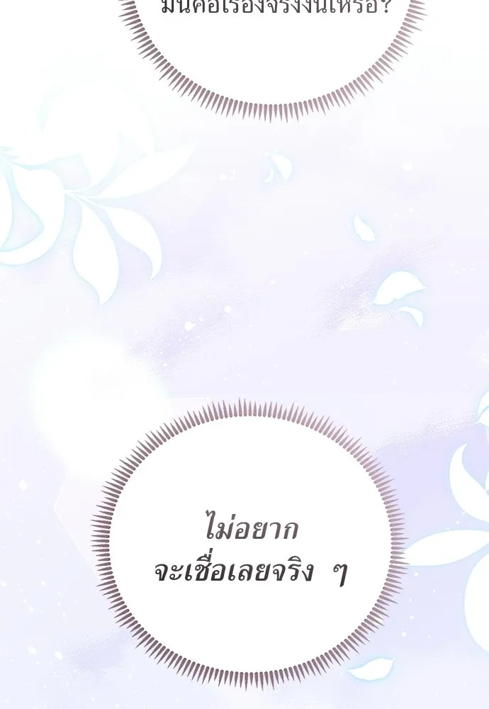 สาวใช้อย่างฉัน ขอเลือกหันหลังให้นาย ตอนที่ 40 รูปที่ 23