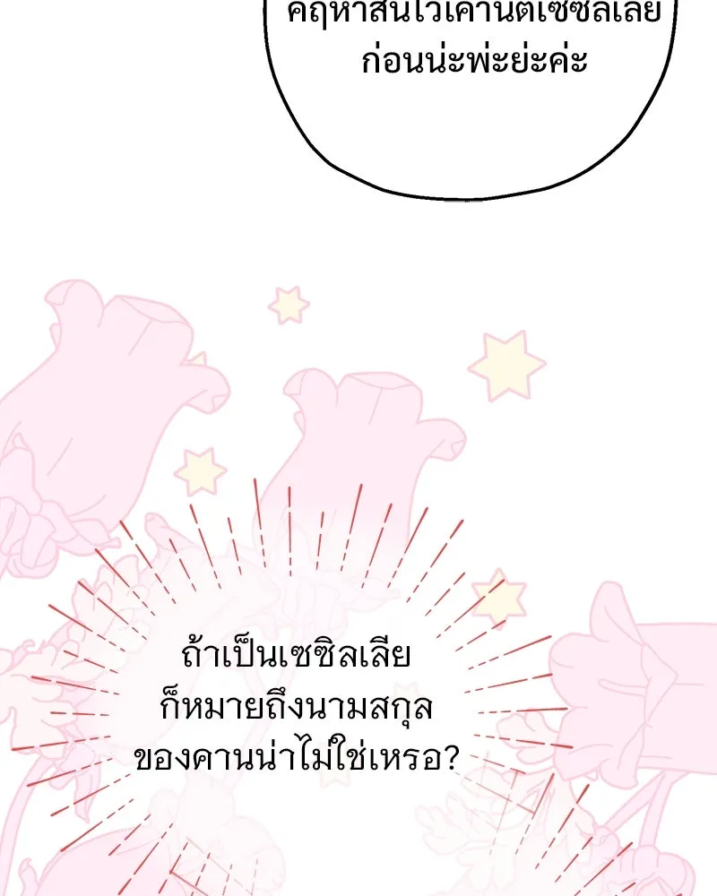 อนาคตพบรัก ตอนที่ 12 รูปที่ 29