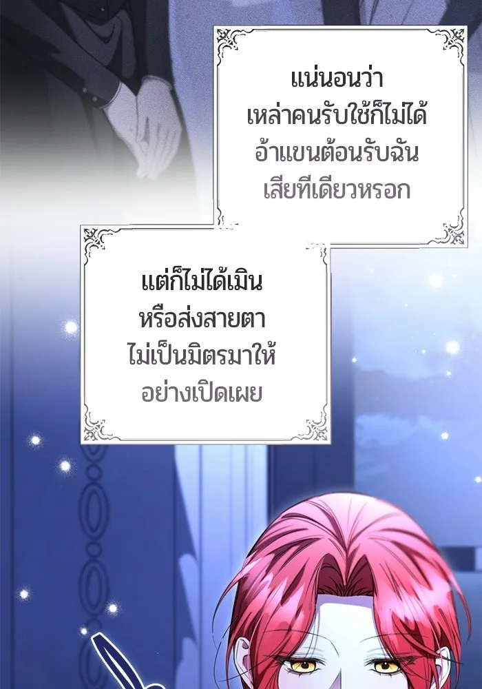 แด่ดยุกผู้สมบูรณ์แบบ ตอนที่ 36 รูปที่ 67