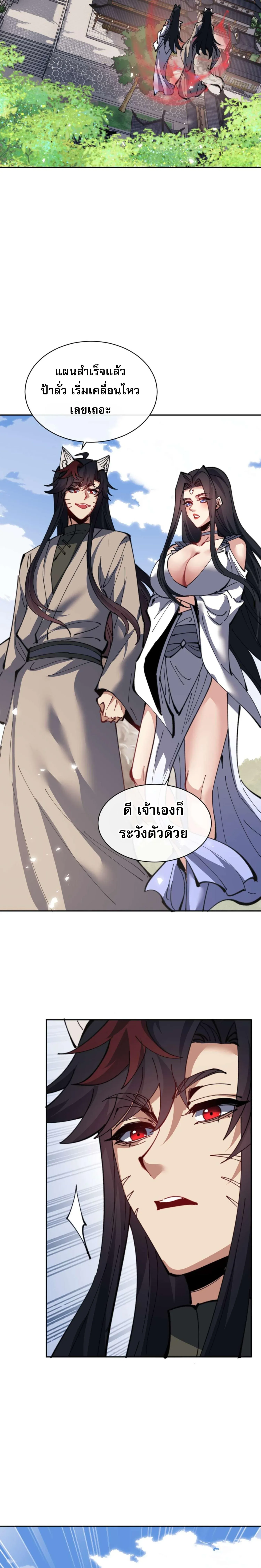 Devious Son of Heaven อาจารย_ ศ_ษย_บ_าขอกบฎนะขอร_บ ตอนที่ ตอนที่ 101 รูปที่ 21