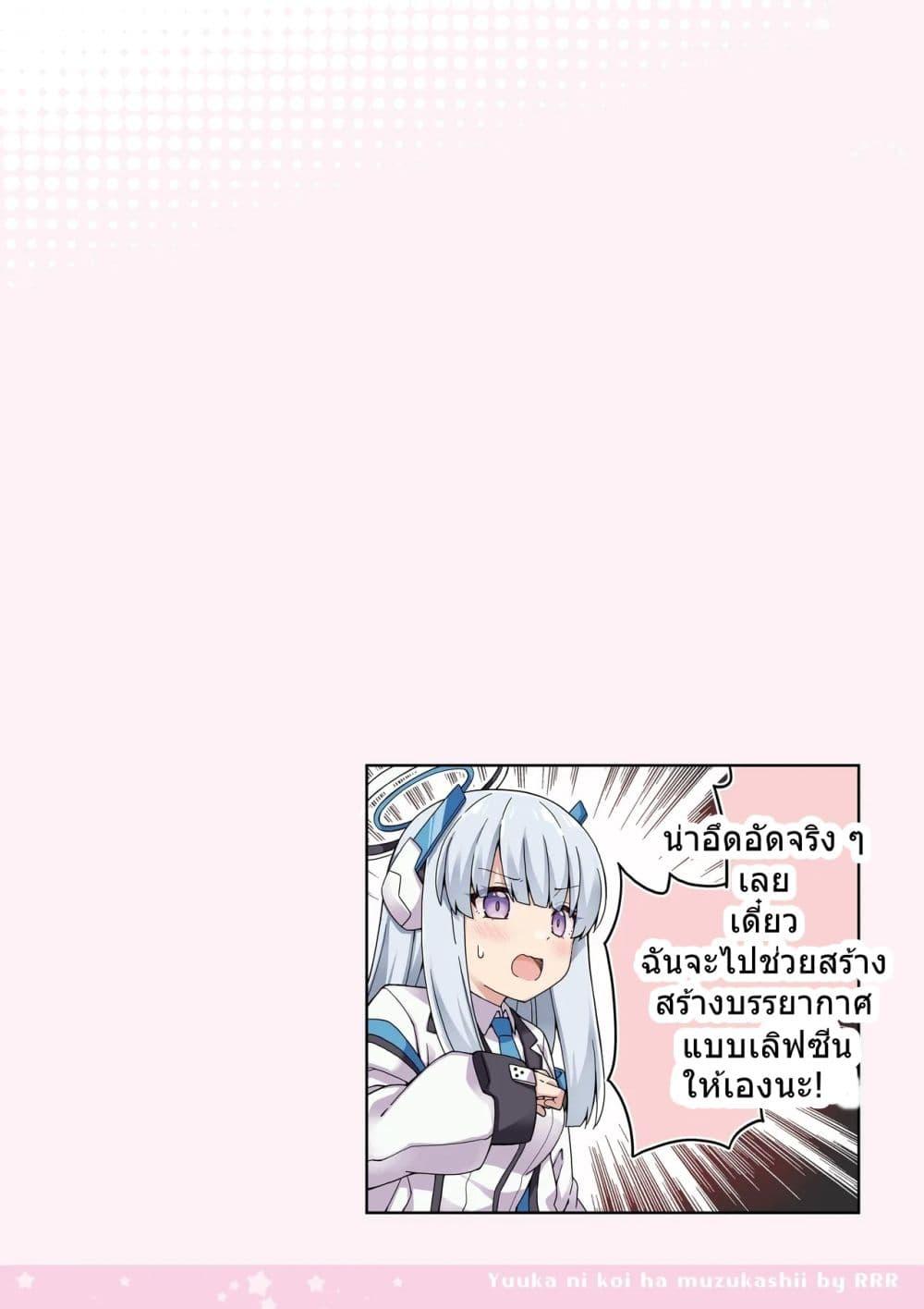 Manga-lc-com อ่านมังงะ อ่านการ์ตูน ออนไลน์ ฟรี Blue Archive Yuuka ni Koi wa Muzukashii Vol.1! By RRR ตอนที่ 1 2 3 4 5 6 7 8 9 10 11 12 13 14 ฟรี ไม่มีโฆษณา Manga-lc - อ่าน มังงะ อ่าน การ์ตูน ออนไลน์ อ่านมังงะ ฟรี