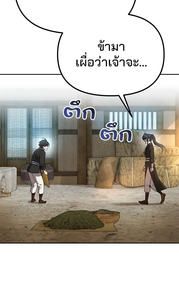 พอแล้วขันที อยากมีเจ้าโลก ตอนที่ 3 รูปที่ 83