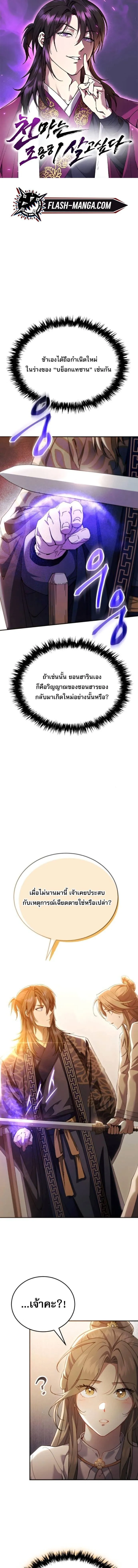 The Heavenly Demon Wants a Quiet Life มารสวรรค_ผ_แสวงหาความสงบ ตอนที่ ตอนที่ 52 รูปที่ 1