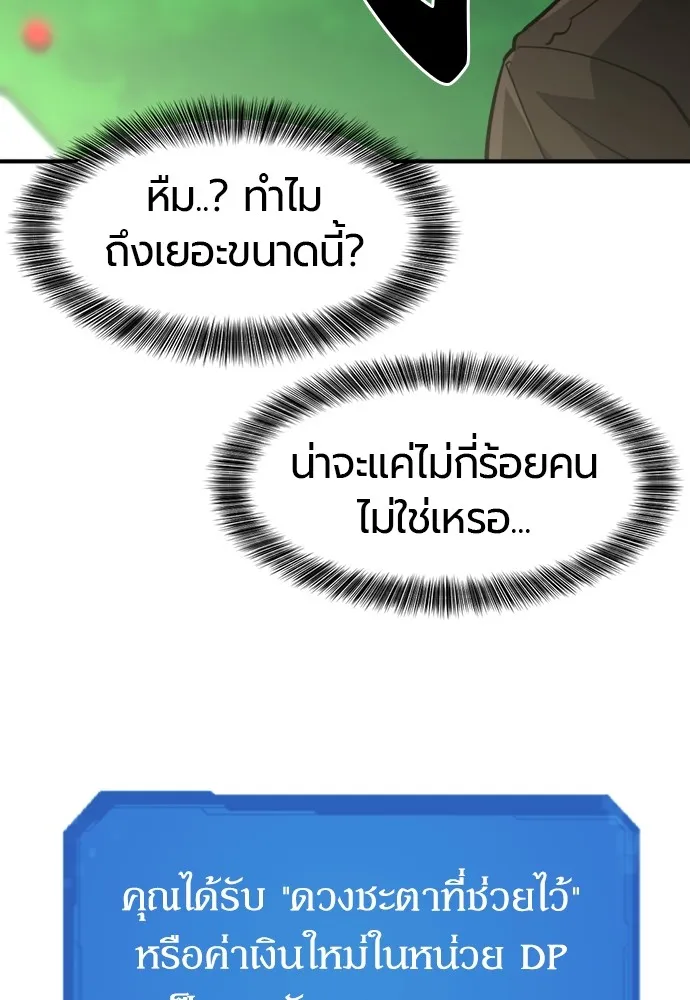 ยอดสถาปนิกผู้พิทักษ์อาณาจักร ตอนที่ 104 รูปที่ 8