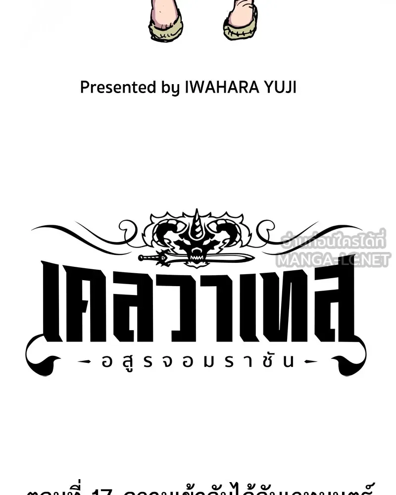 เคลวาเทส อสูรจอมราชัน ตอนที่ 17 ความเข้ากันได้กับเวทมนตร์ รูปที่ 3