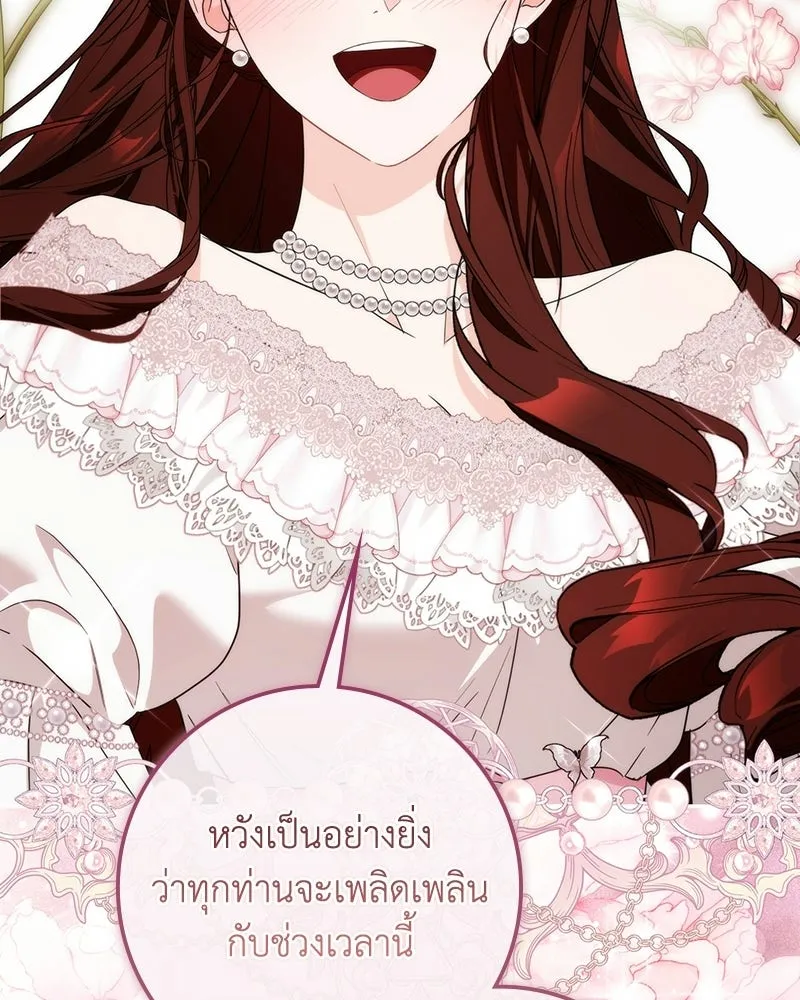 ดัชเชสเชลย ตอนที่ 51 รูปที่ 32