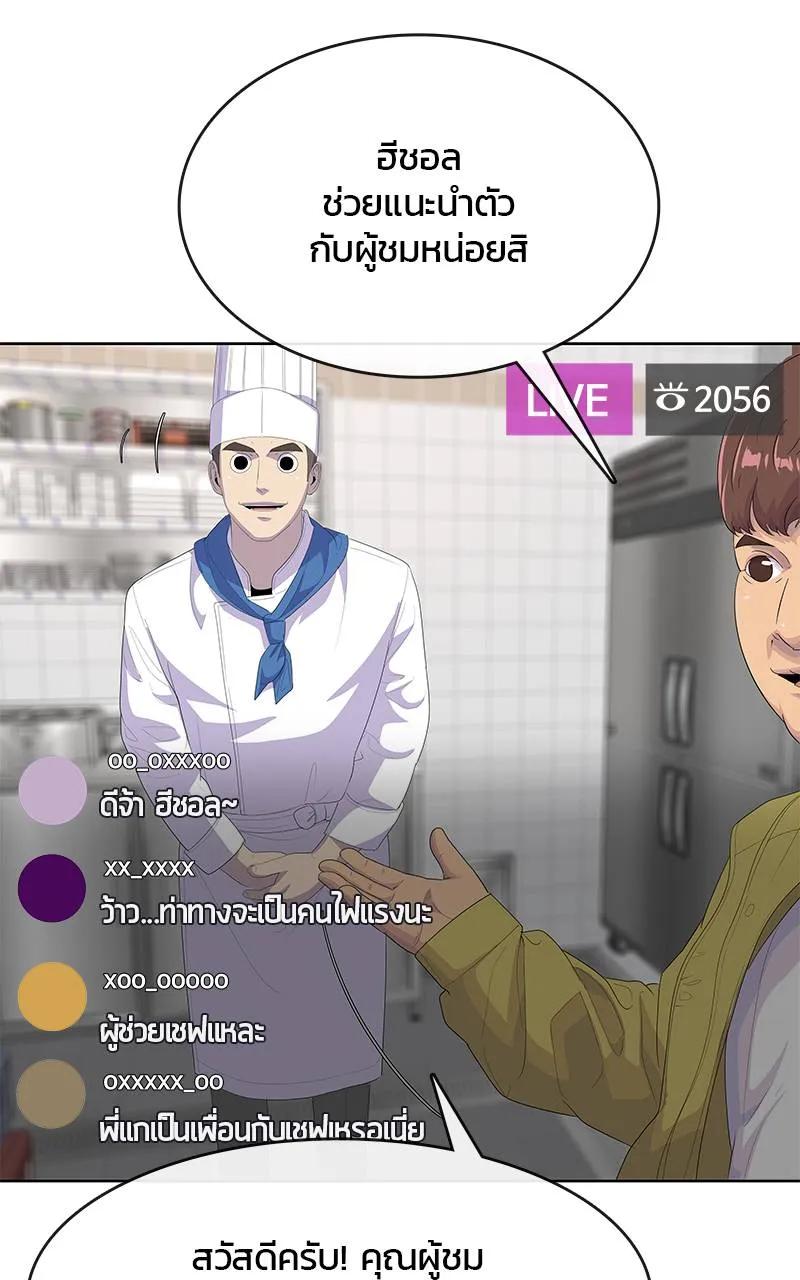 บันทึกครัวค่ายทหาร ตอนที่ 234 รูปที่ 41