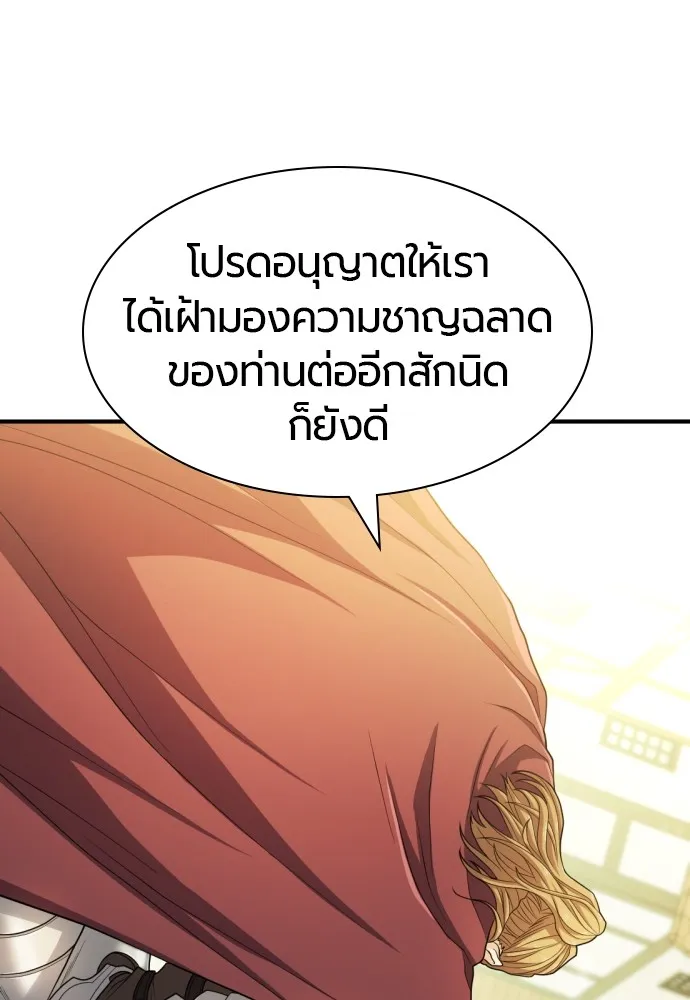 ยอดสถาปนิกผู้พิทักษ์อาณาจักร ตอนที่ 53 รูปที่ 56