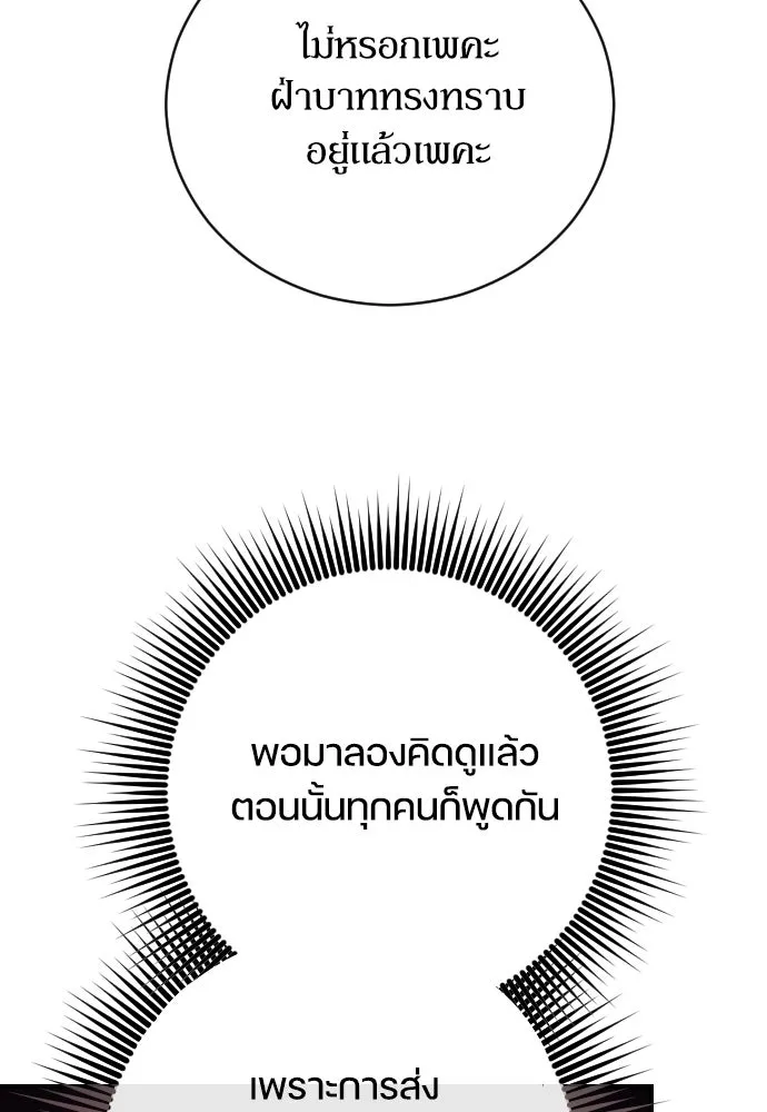 หมาป่าคู่เคียงบัลลังก์ ตอนที่ 28 รูปที่ 40