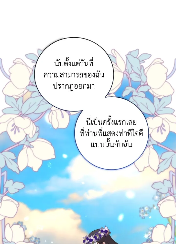 ตัวร้ายอย่างฉันขออยู่อย่างสงบ ตอนที่ 7 รูปที่ 112