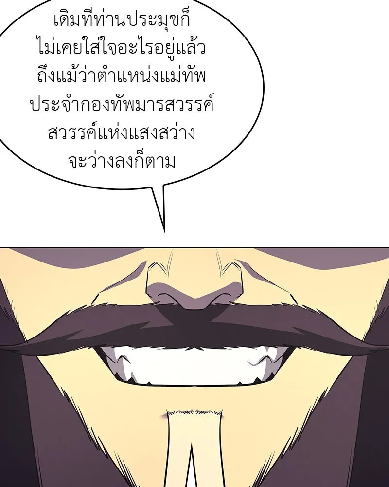 เกิดอีกทีเป็นว่าที่ประมุขลัทธิมาร ตอนที่ 108 รูปที่ 7
