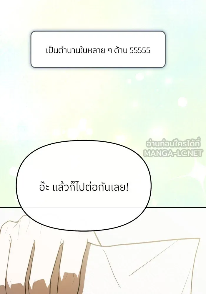 ย้อนเวลามาเป็นมักเน่ ตอนที่ 53 รูปที่ 93