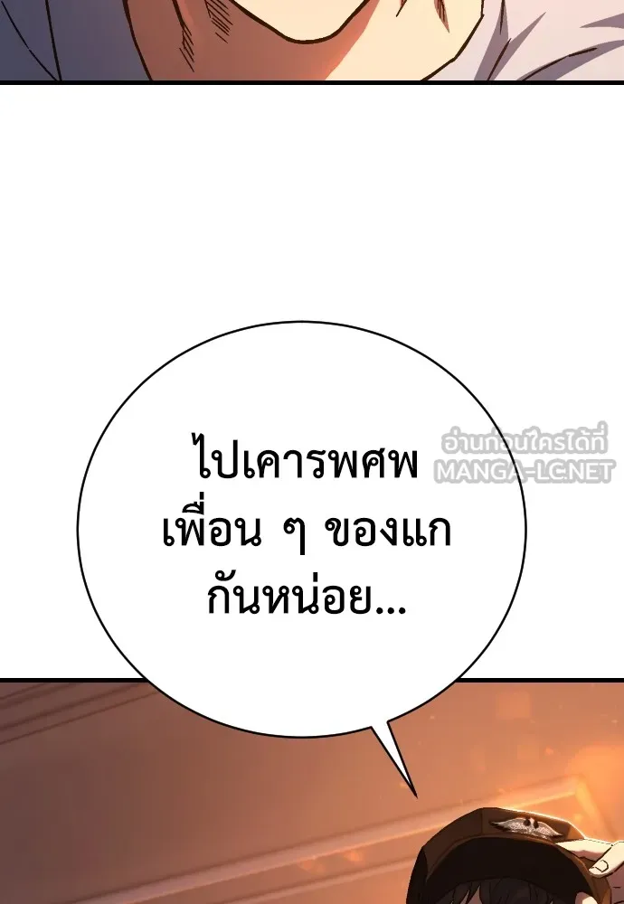 เพชฌฆาตลงทัณฑ์ ตอนที่ 1 รูปที่ 75