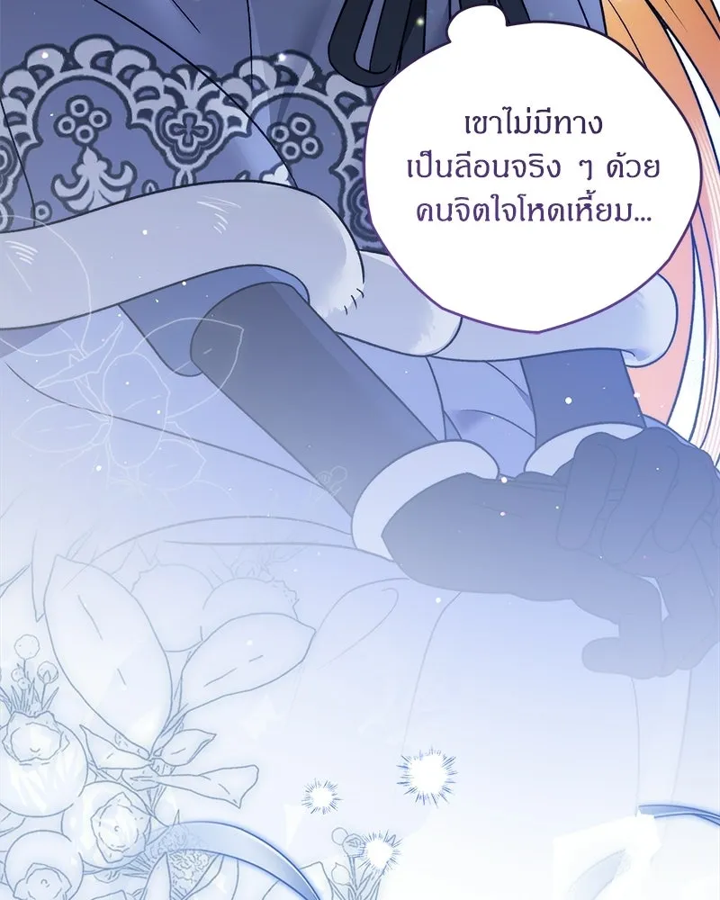 จุ๊บรัก คุณหมาป่า ตอนที่ 37 รูปที่ 140