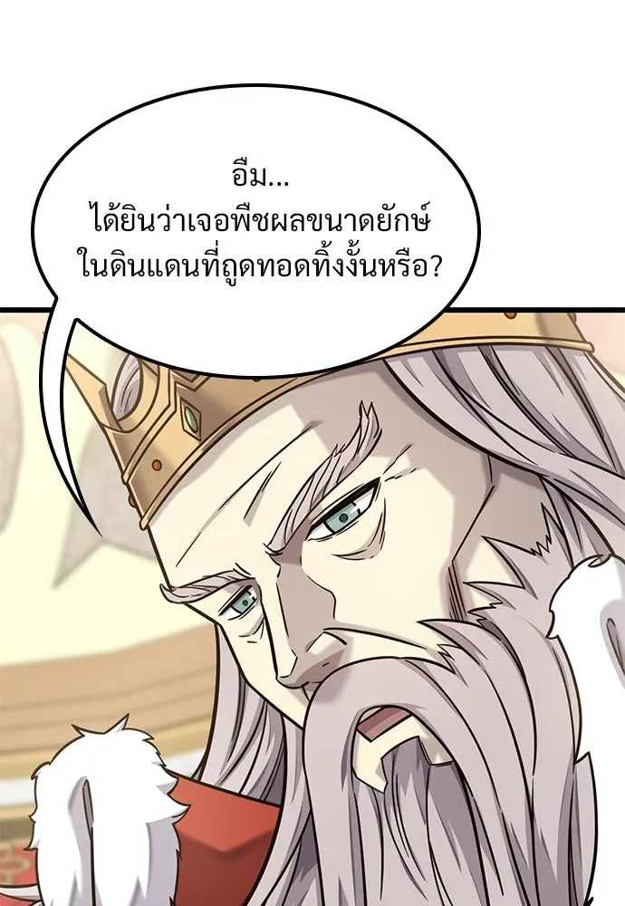 วิถีชาวนาของราชาปีศาจ ตอนที่ 53 รูปที่ 35