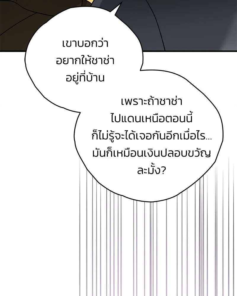 จุ๊บรัก คุณหมาป่า ตอนที่ 33 รูปที่ 17