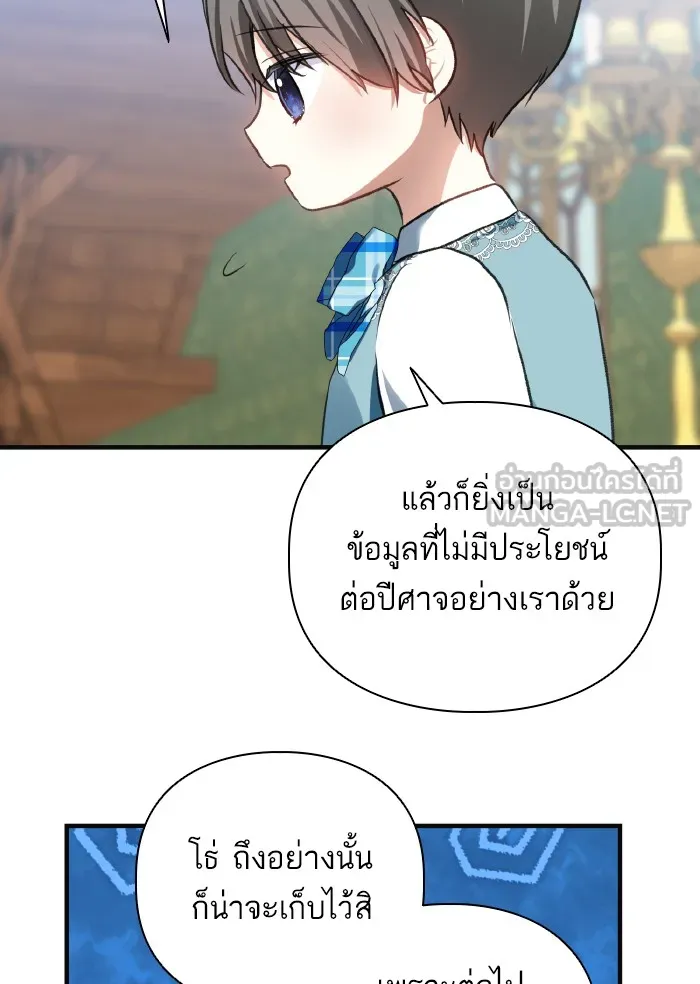 บุตรสาวของดยุกปีศาจ ตอนที่ 56 รูปที่ 33