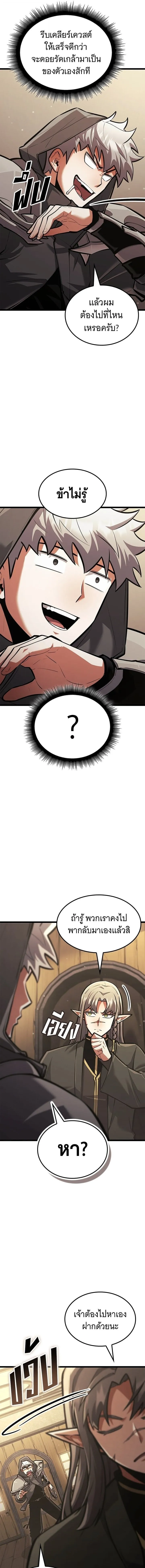 Emperor of Solo Play ราชาแห_งโซโล_เพลย_ ตอนที่ ตอนที่ 37 รูปที่ 17