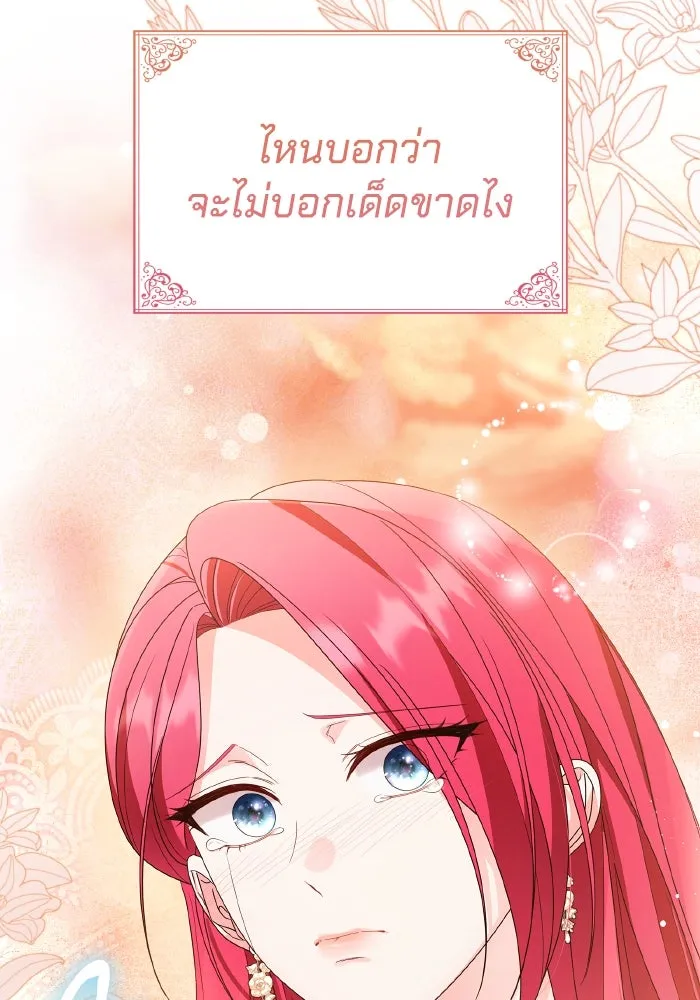 ทำแบบนี้ไม่ได้เพคะ องค์ชาย ตอนที่ 81 รูปที่ 109