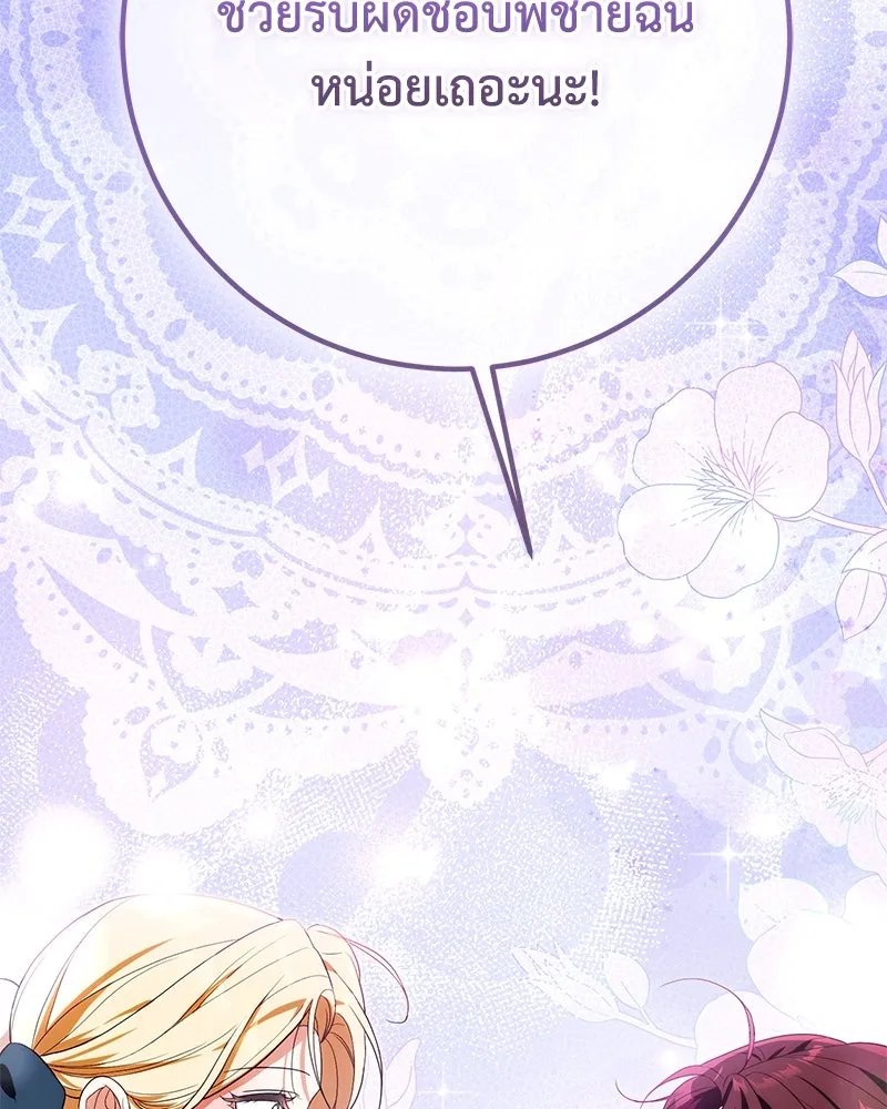 ดัชเชสเชลย ตอนที่ 29 รูปที่ 122