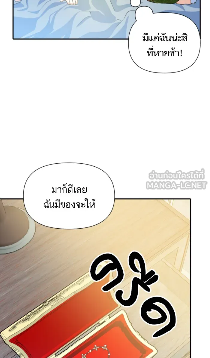 บุตรสาวของดยุกปีศาจ ตอนที่ 16 รูปที่ 51