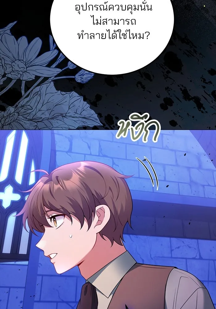 แผนหย่าสามีทรราช ตอนที่ 95 รูปที่ 59