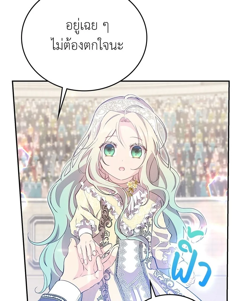 ลูกคนนี้ขอเปลี่ยนตอนจบ ตอนที่ 17 รูปที่ 145