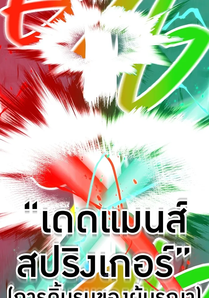 เพลเยอร์เลือดเทวะ ตอนที่ 59 หายนะครั้งที่ 2 ⑥ รูปที่ 175