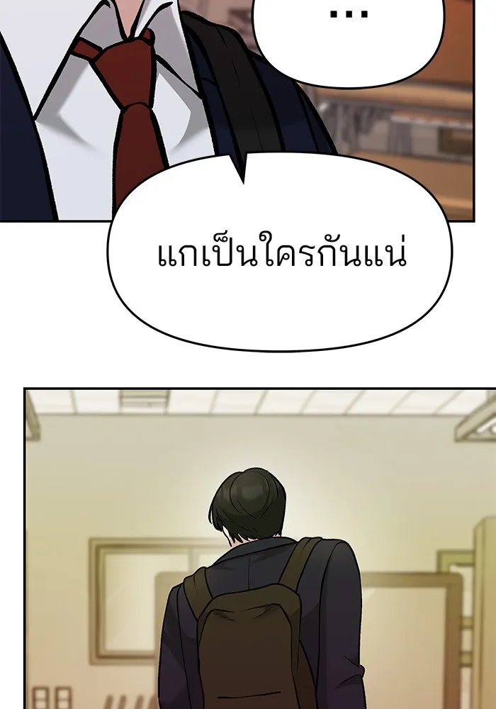 เลวฟาดเลว ตอนที่ 29 รูปที่ 77