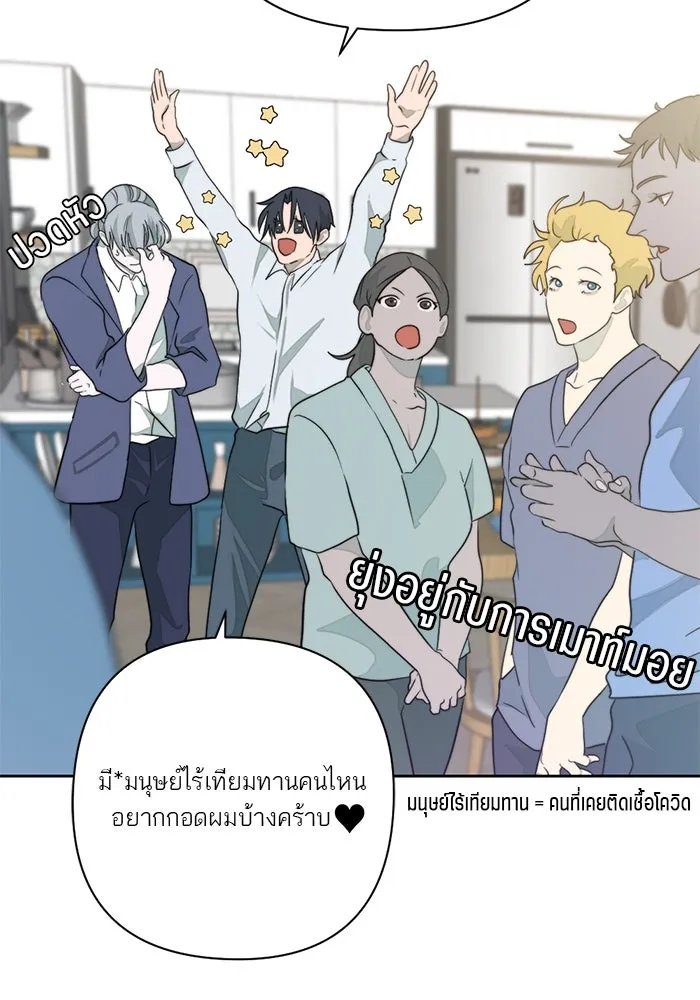 เปย์นี้เพื่อนาย My Sugar Baby ตอนที่ 12 มนุษย์ไร้เทียมทาน รูปที่ 40
