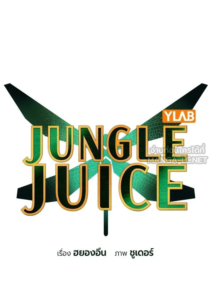 Jungle Juice ตอนที่ 140 รูปที่ 65
