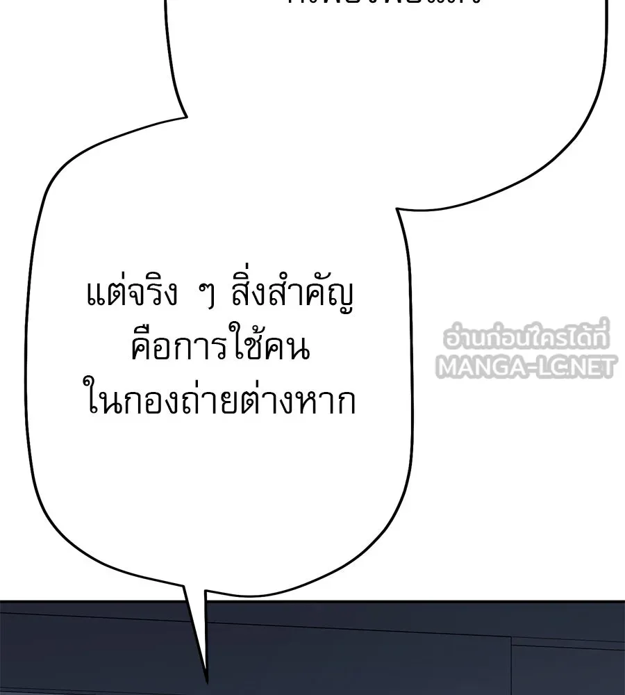 คอลเซ็นเตอร์เปลี่ยนชีวิต ตอนที่ 19 ตัดขาดทุน รูปที่ 132