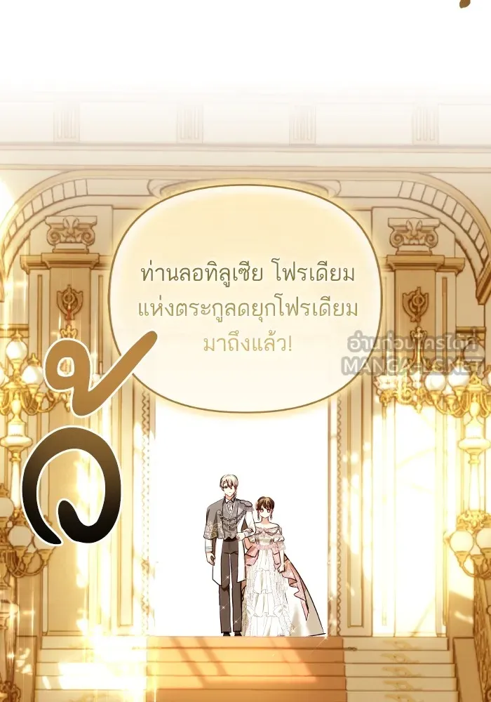 บุตรสาวของดยุกปีศาจ ตอนที่ 119 รูปที่ 27
