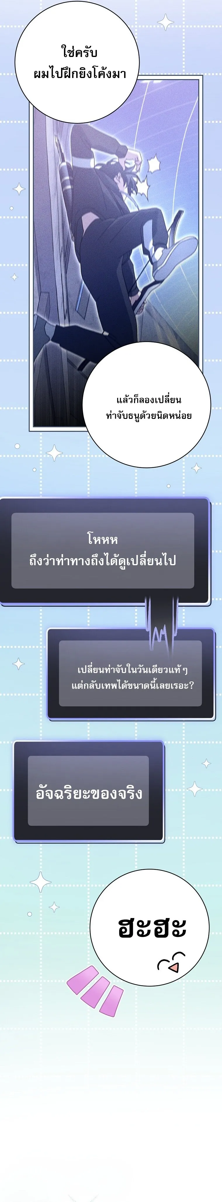 Genius Archer_s Streaming ตอนที่ ตอนที่ 70 รูปที่ 32